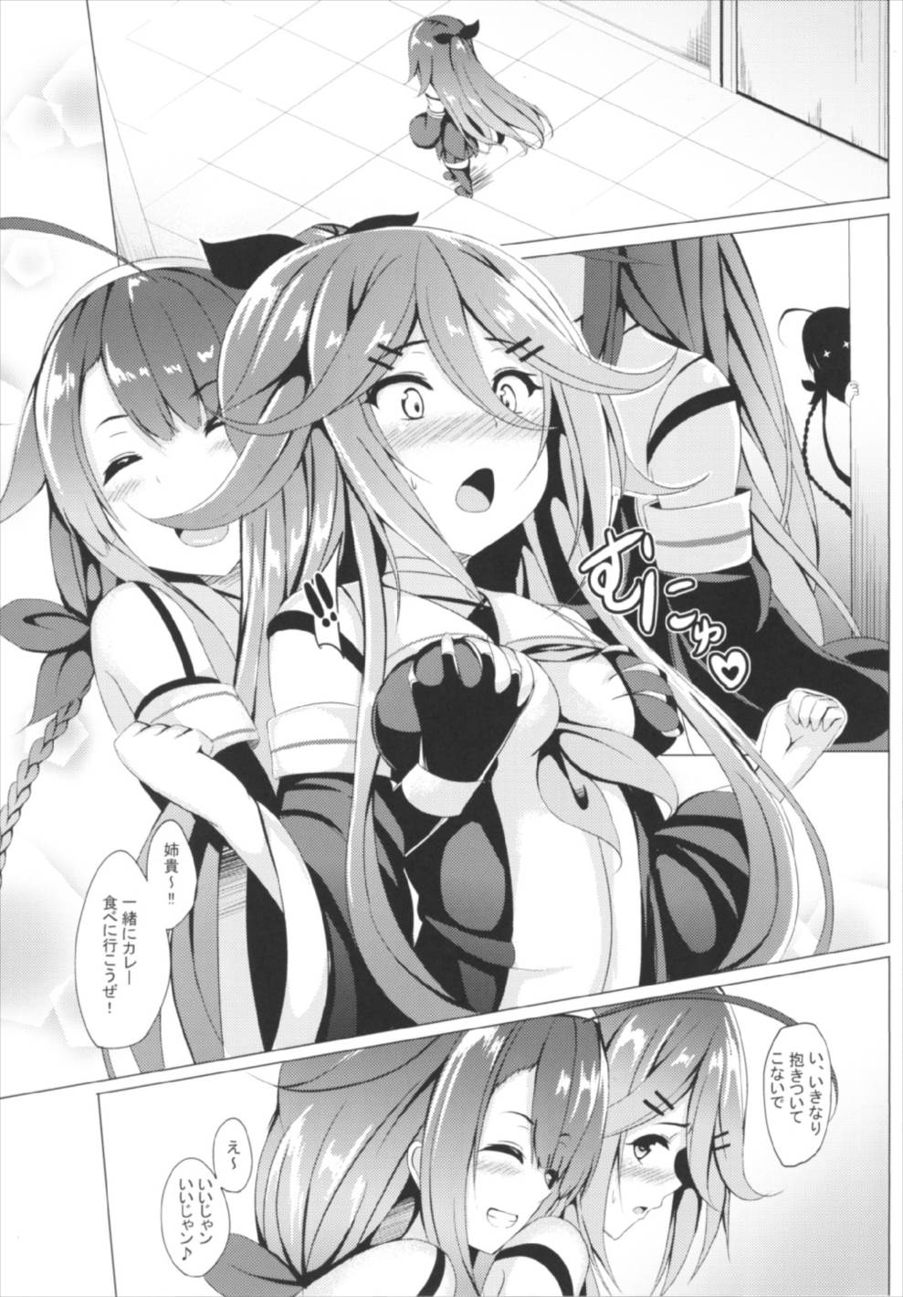 Yamakaze, Ganbarimasu! page 5 full