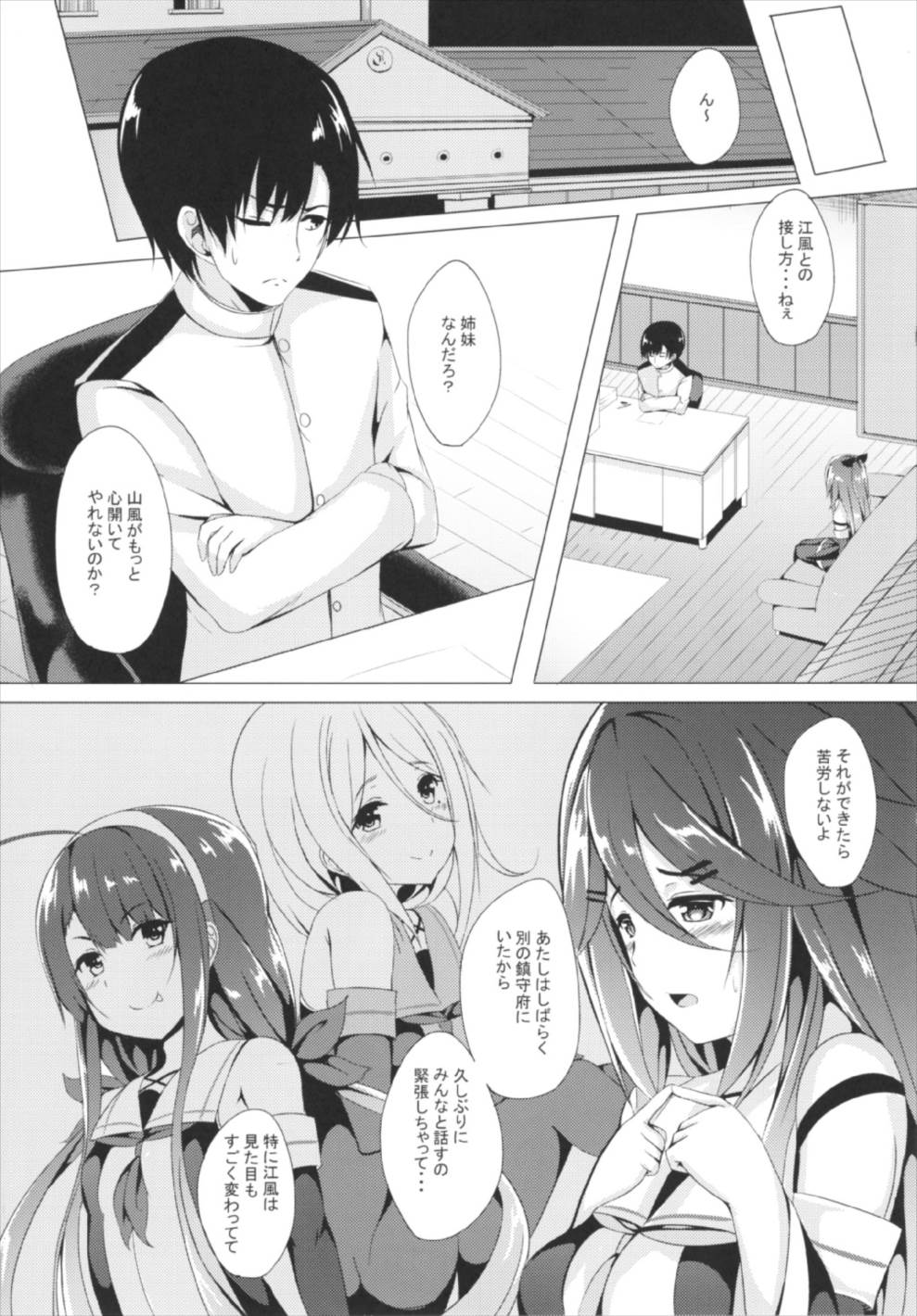Yamakaze, Ganbarimasu! page 7 full