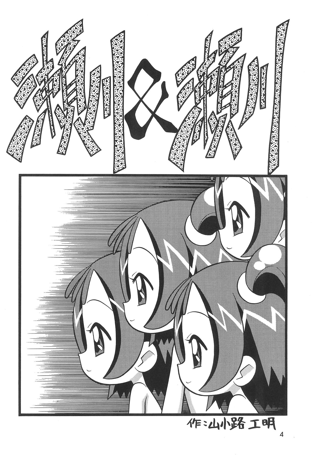 Segawa &amp; Segawa page 4 full
