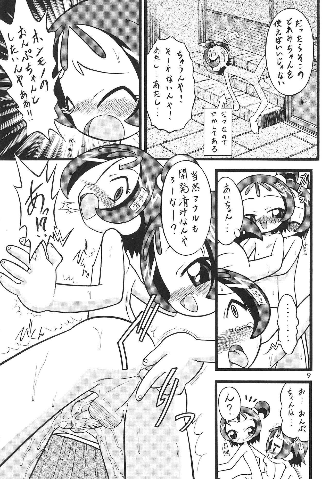 Segawa &amp; Segawa page 9 full