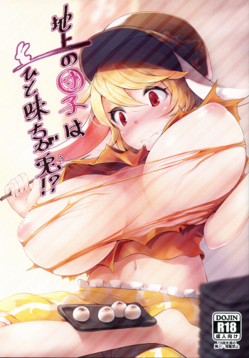 Chijou no Dango wa Hitoaji Chigau!? cover