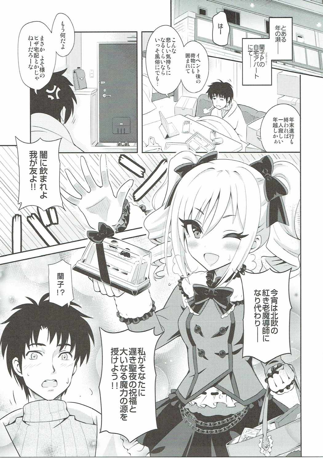 Konya wa Watashi ga Anata no Santa-san page 4 full