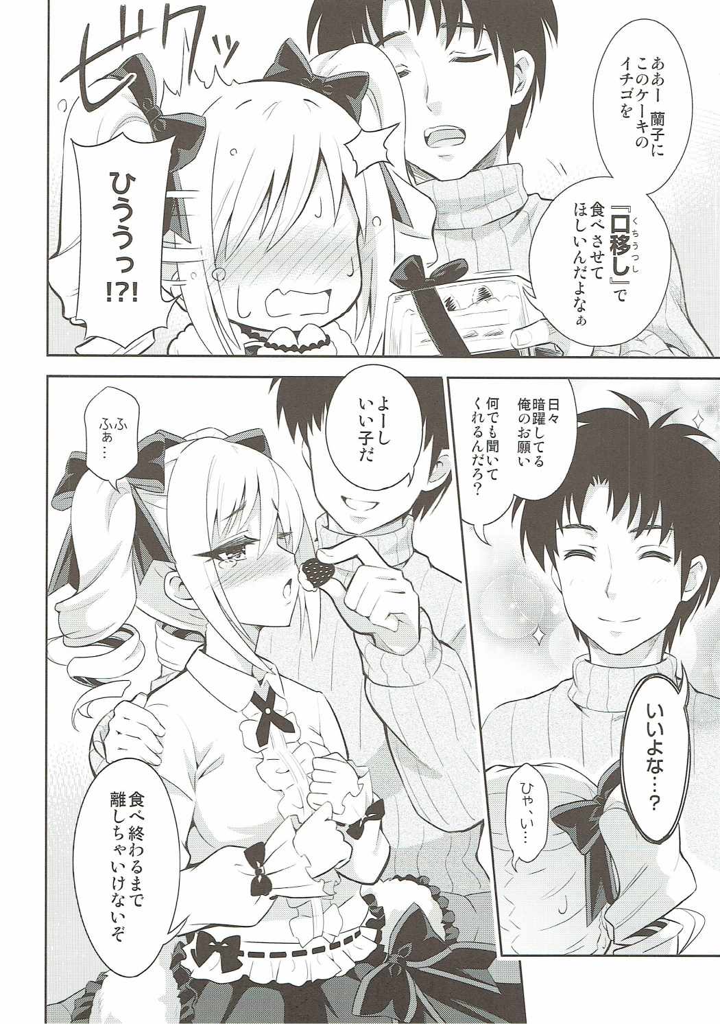 Konya wa Watashi ga Anata no Santa-san page 9 full