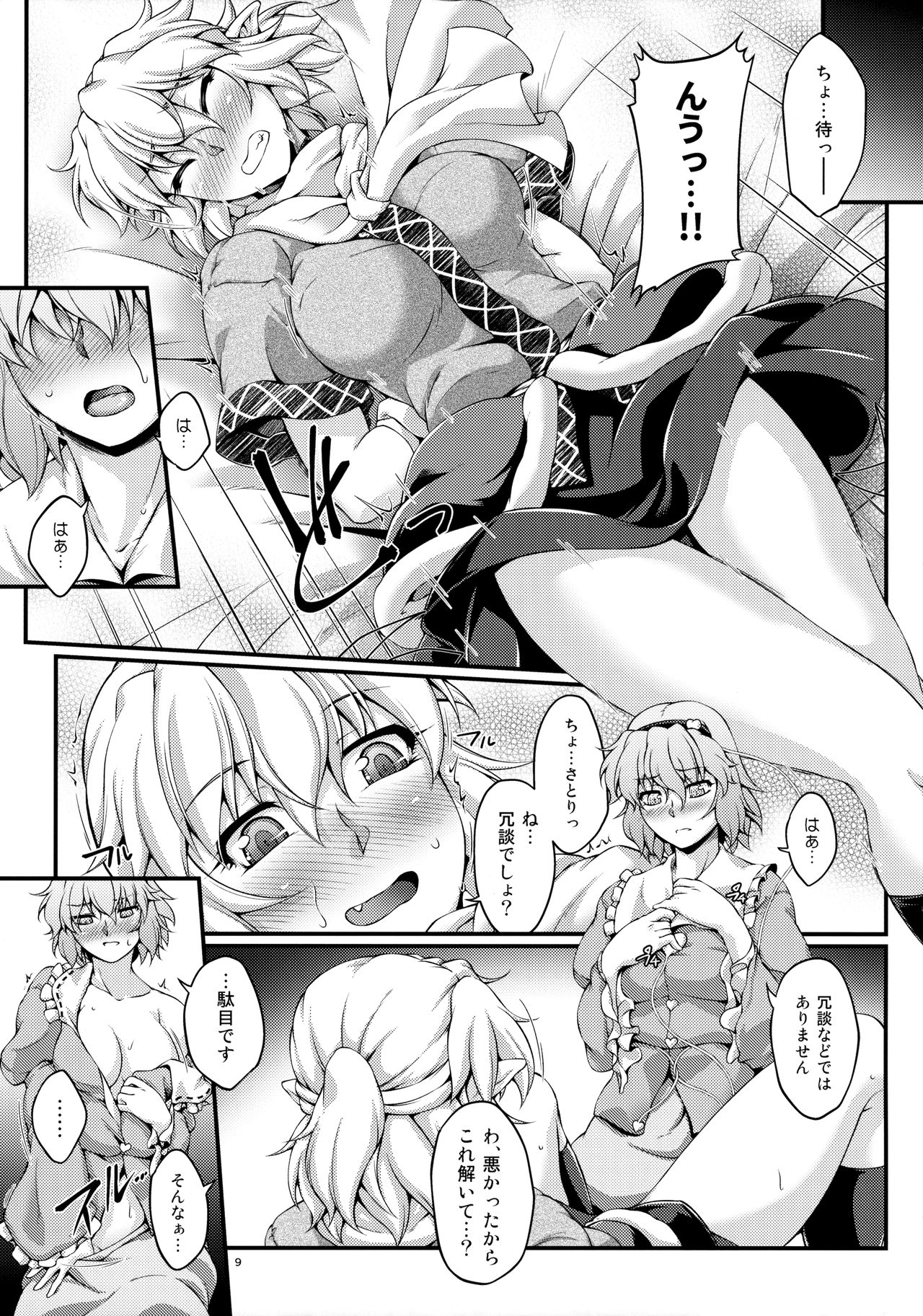 Hashihime Jougi -Shichi- page 8 full