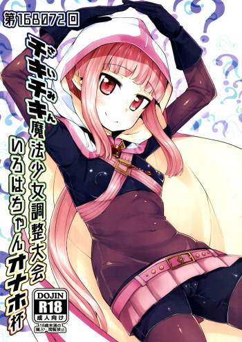 Iroha-chan Onaho Hai cover