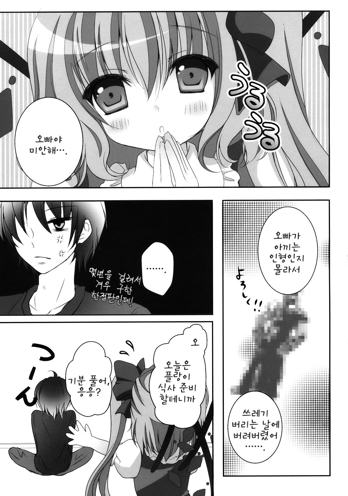 Gomen ne Flandre-chan | 미안해☆플랑드르쨩 page 4 full