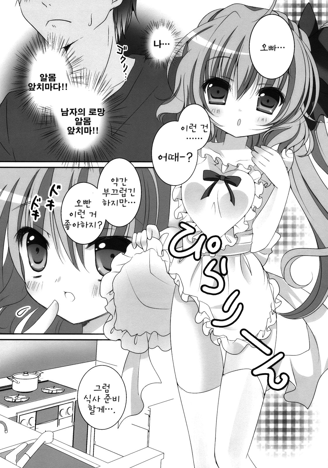 Gomen ne Flandre-chan | 미안해☆플랑드르쨩 page 5 full