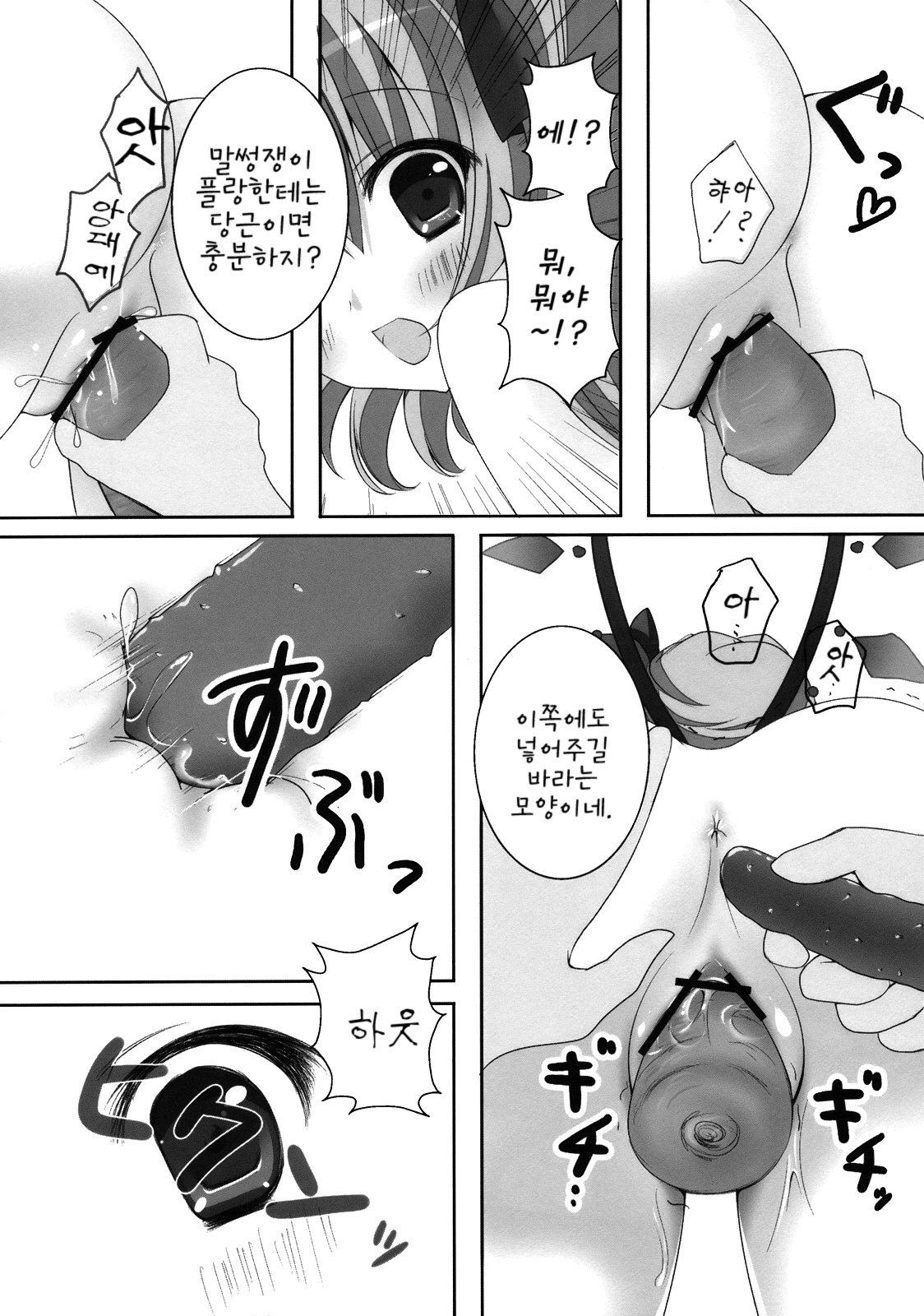 Gomen ne Flandre-chan | 미안해☆플랑드르쨩 page 8 full
