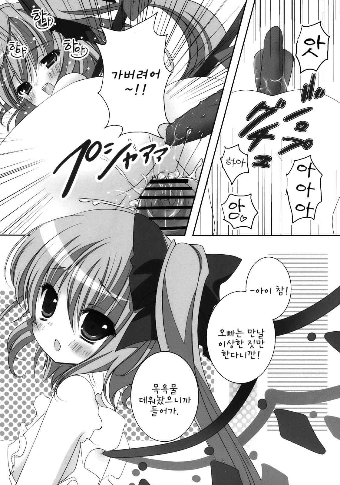 Gomen ne Flandre-chan | 미안해☆플랑드르쨩 page 9 full