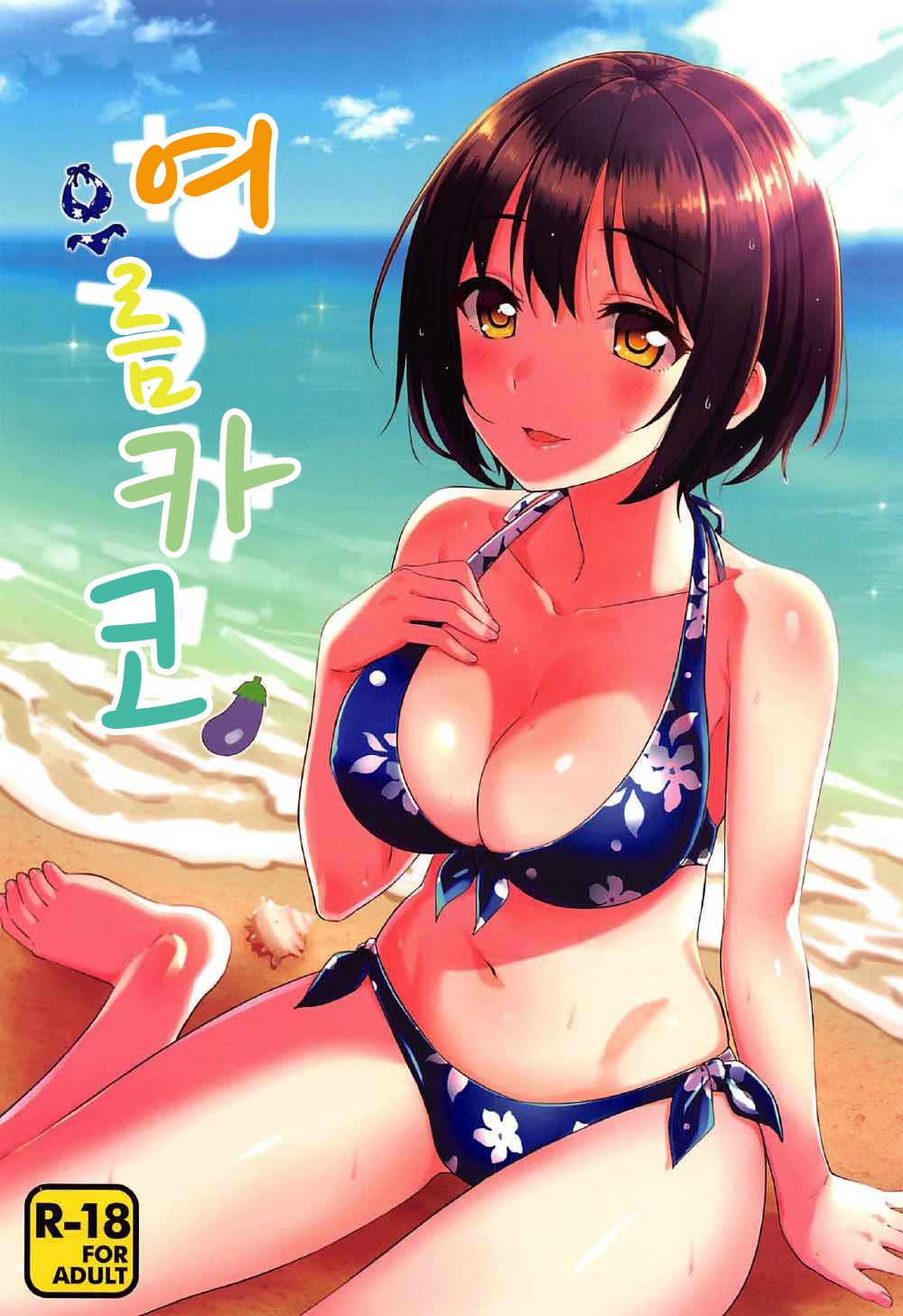 Natsu Kako | 여름 카코 page 1 full