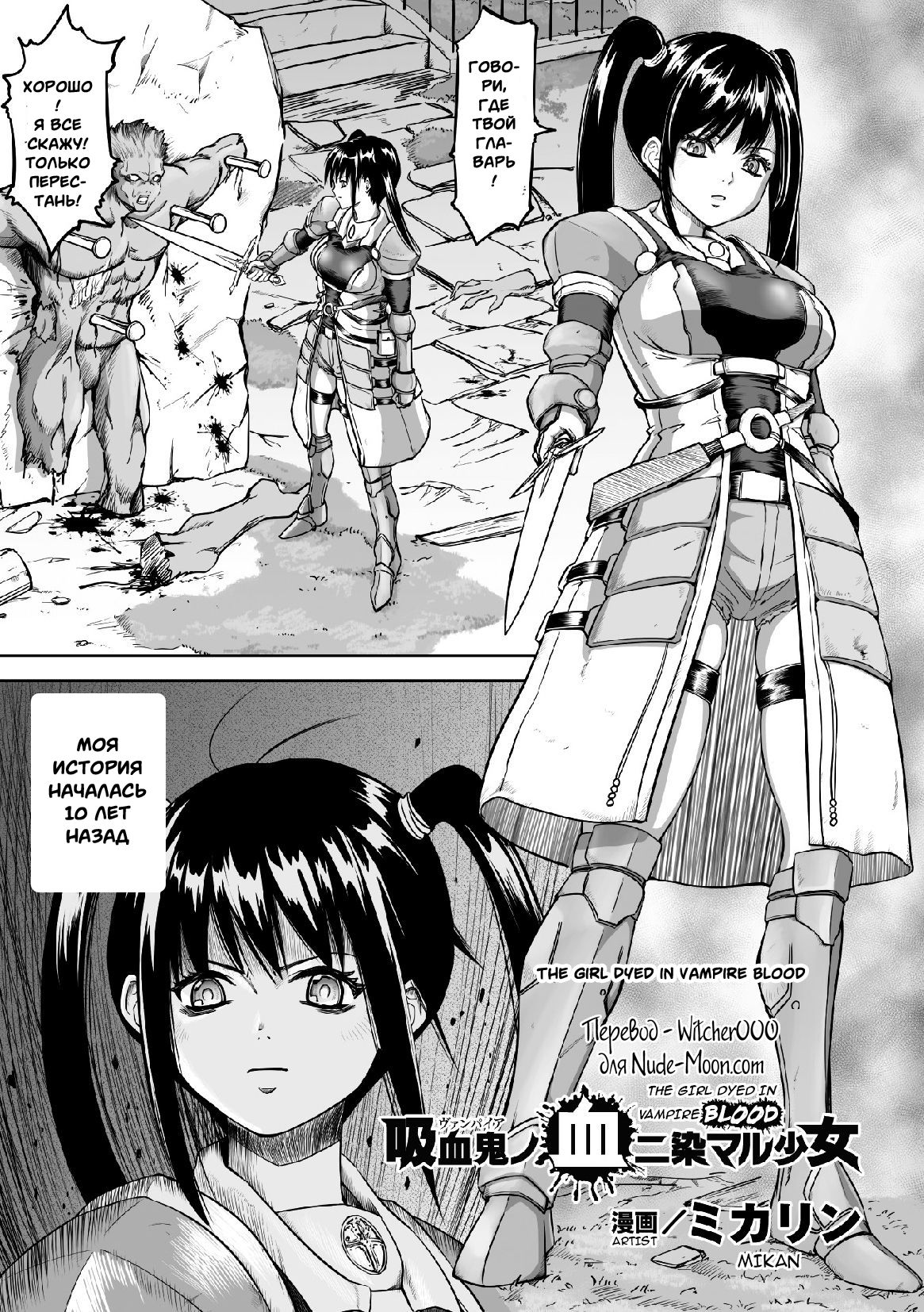 Kyuuketsuki no Chi ni Somaru Shoujo | The Girl Dyed in Vampire Blood page 1 full