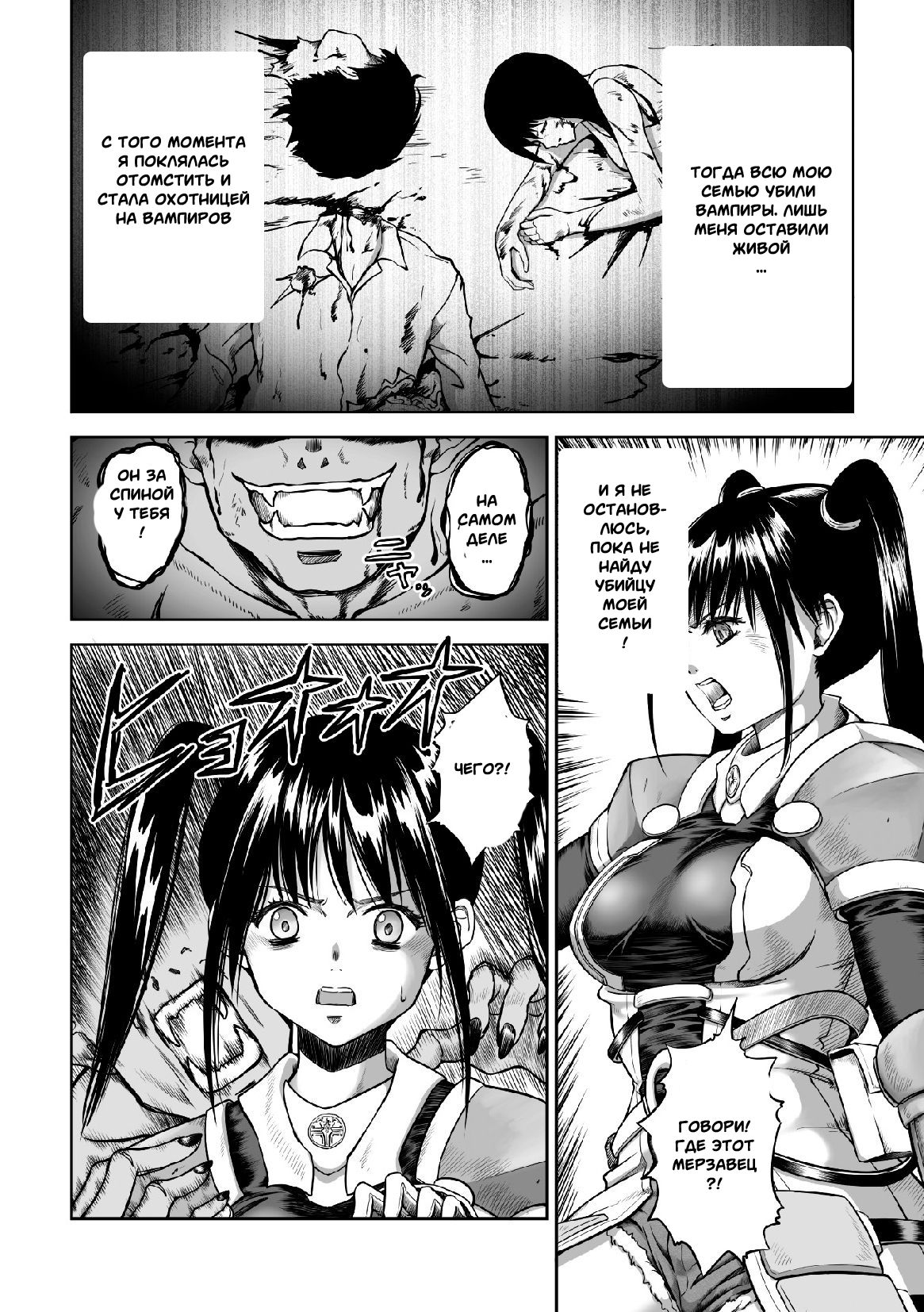 Kyuuketsuki no Chi ni Somaru Shoujo | The Girl Dyed in Vampire Blood page 2 full