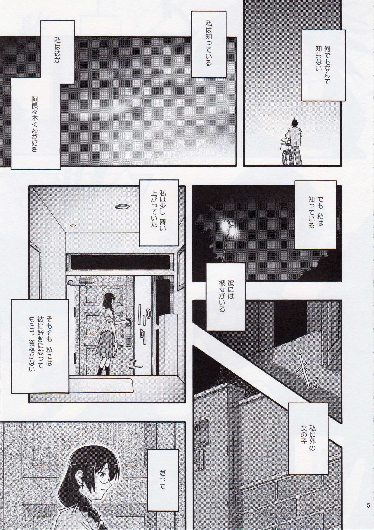 Torikomonogatari page 4 full