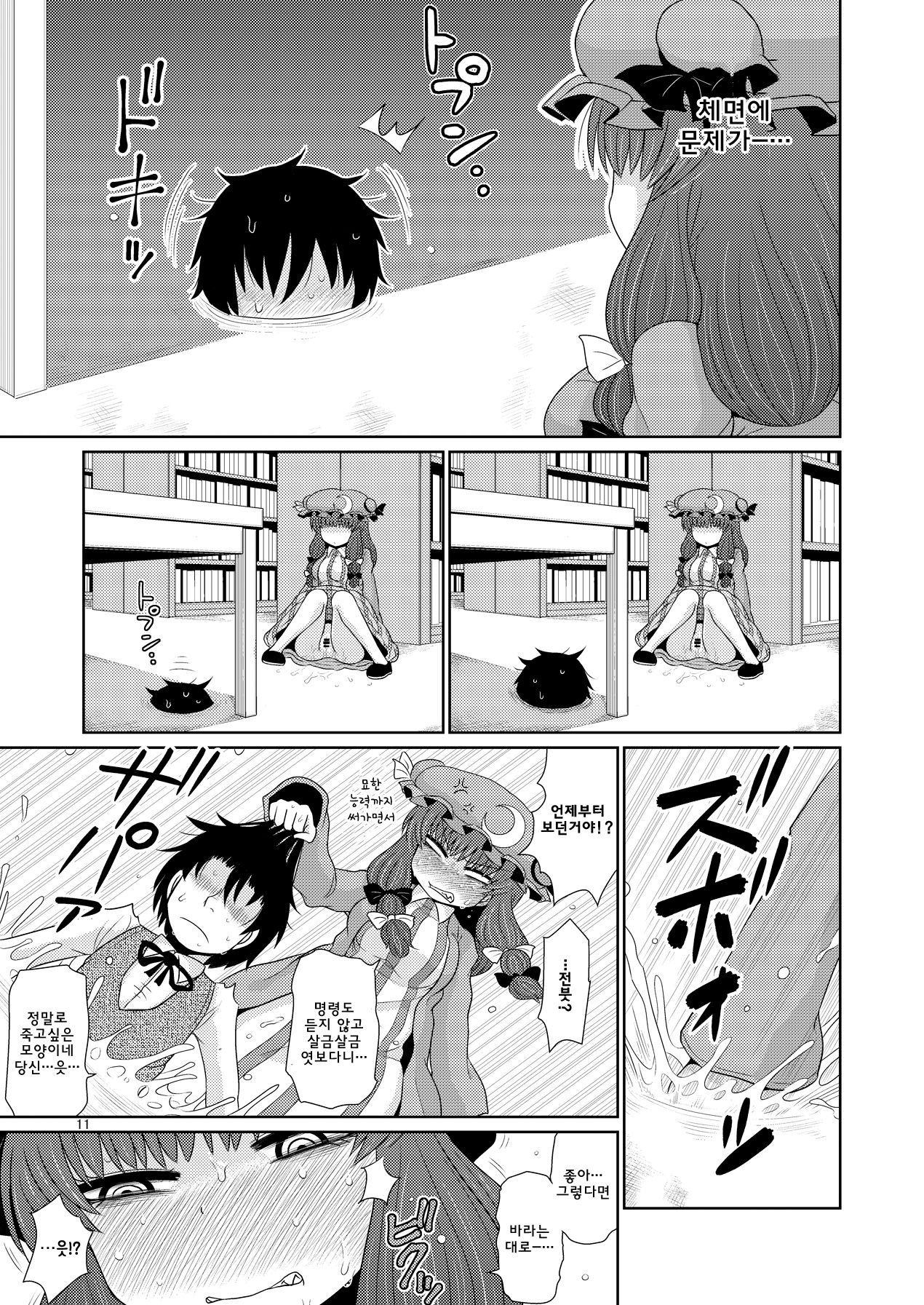 Suru dake Juu. page 10 full