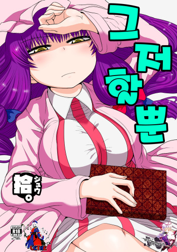 Suru dake Juu. cover