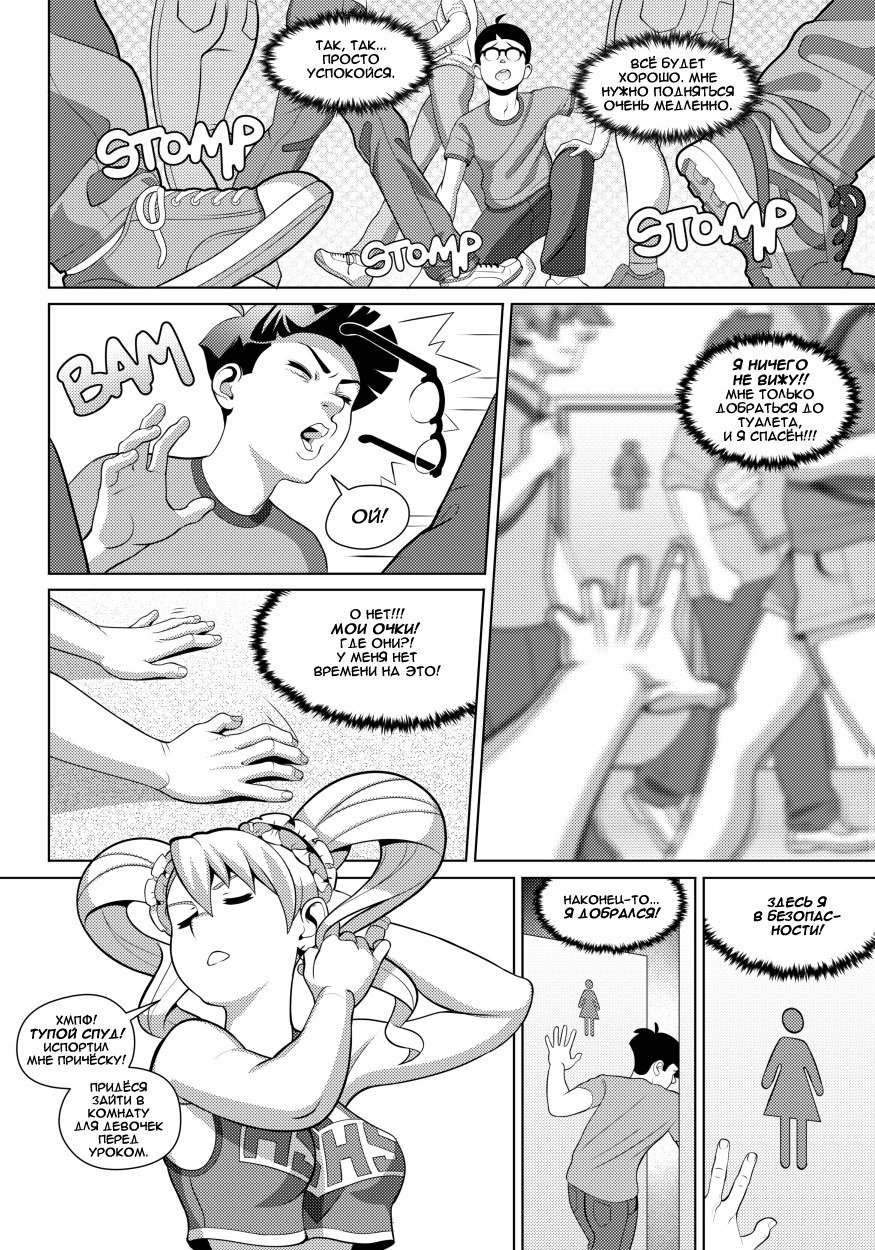 Hot Shit High! Ch. 1 page 10 full