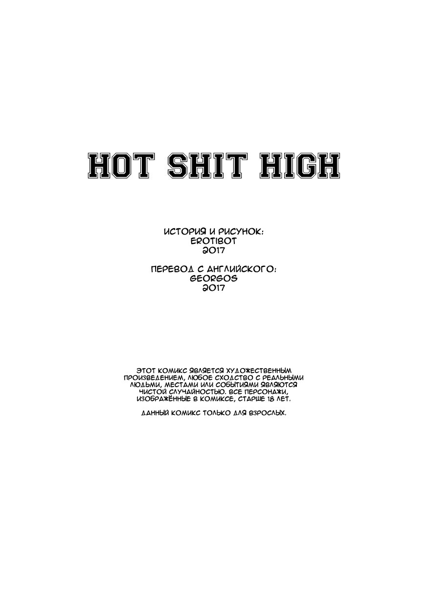 Hot Shit High! Ch. 1 page 2 full