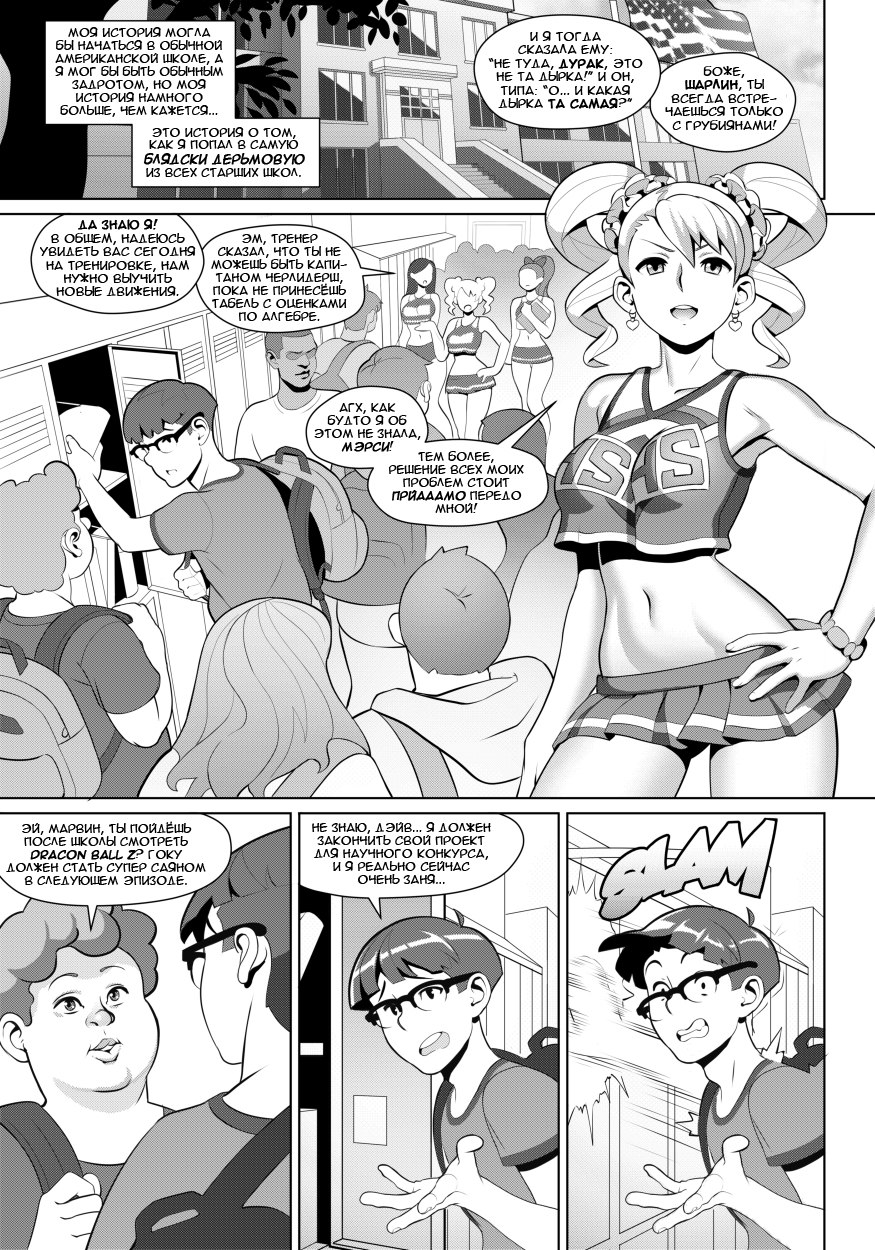 Hot Shit High! Ch. 1 page 3 full