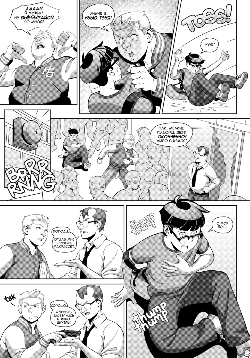 Hot Shit High! Ch. 1 page 9 full