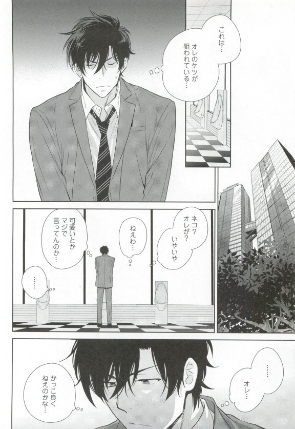 GUSHmaniaEX 特集 攻×攻 page 8 full
