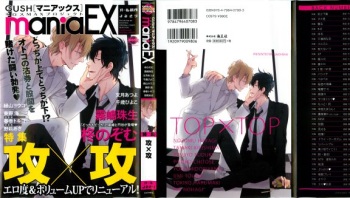 GUSHmaniaEX 特集 攻×攻 cover
