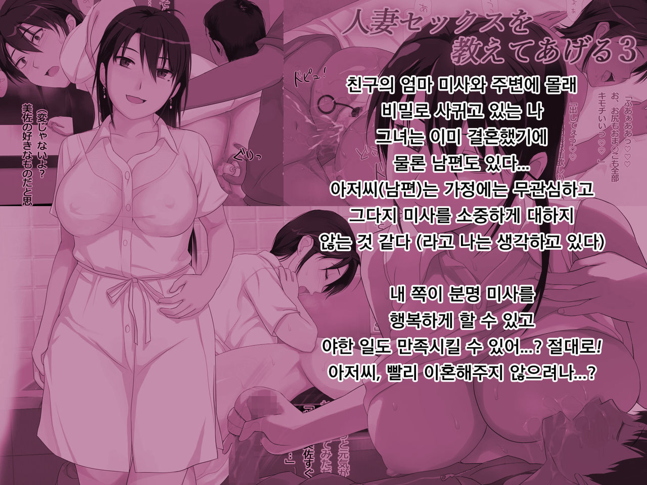 Hitozuma Sex o Oshiete Ageru 3 ~Tomodachi no Okaa-san to Kekkon shichatta Boku~ page 3 full