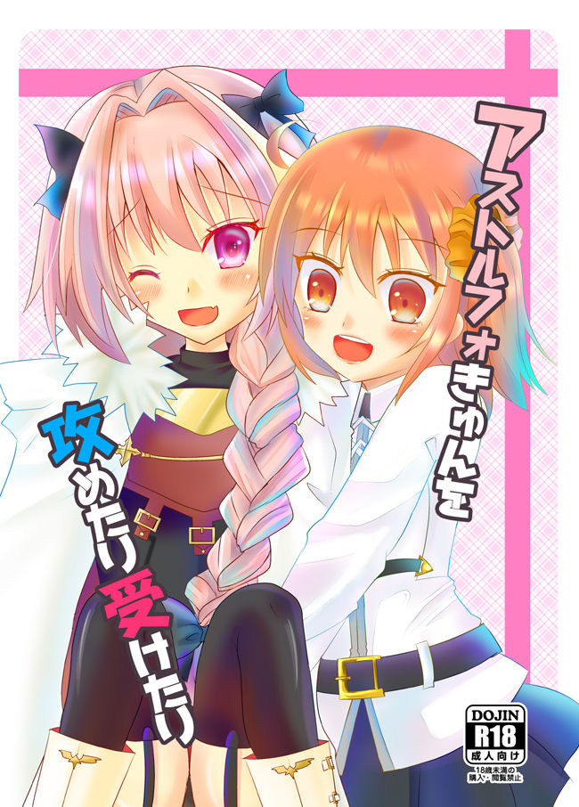 Asutorufoki ~yun o seme tari uke tari  sample page 1 full