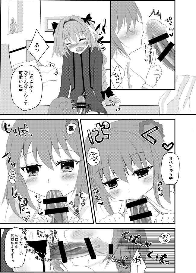 Asutorufoki ~yun o seme tari uke tari  sample page 3 full