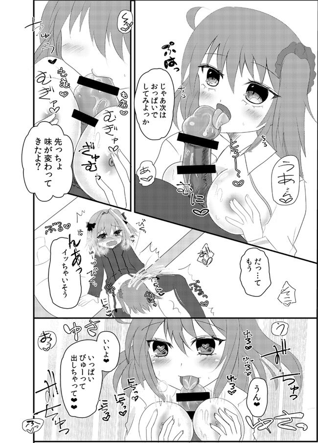 Asutorufoki ~yun o seme tari uke tari  sample page 4 full