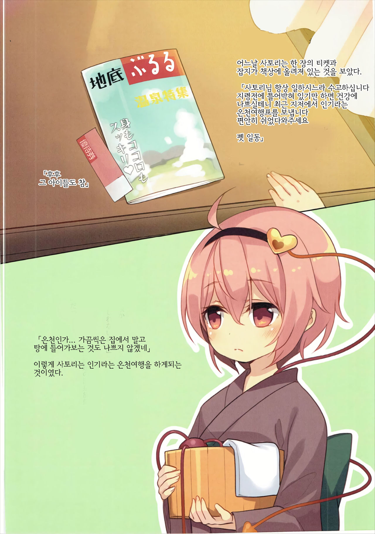Ero Trap Onsen Ryokan page 4 full