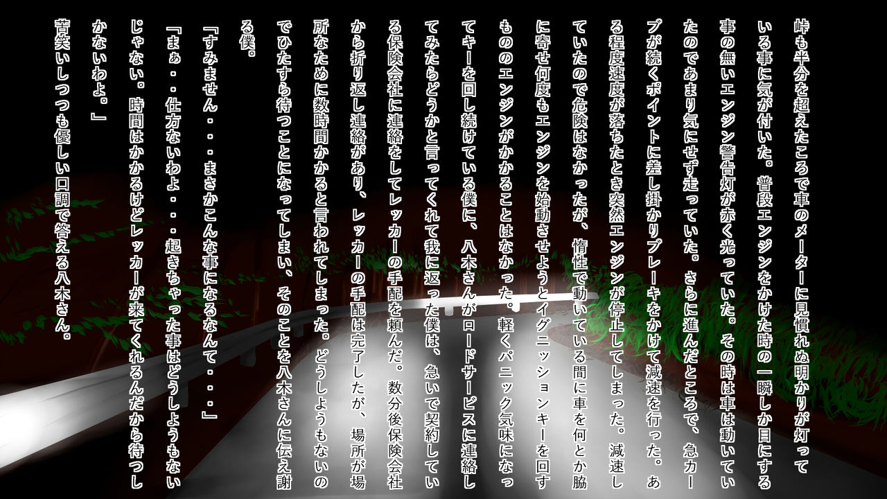 Hanjuku Megumi Yagi page 8 full