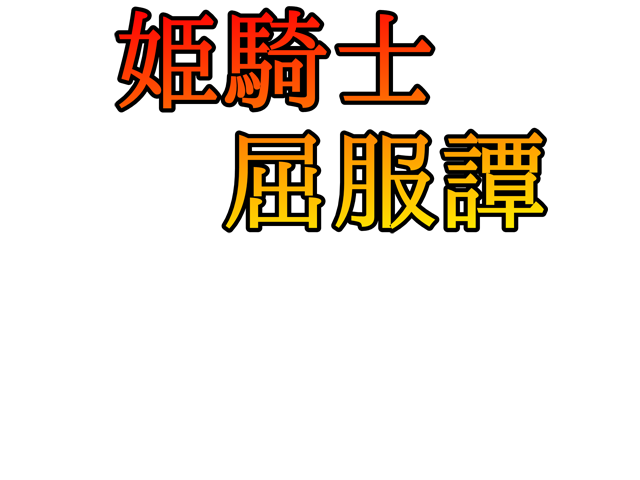 Hime Kishi Kuppuku Tan page 2 full