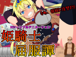 Hime Kishi Kuppuku Tan
