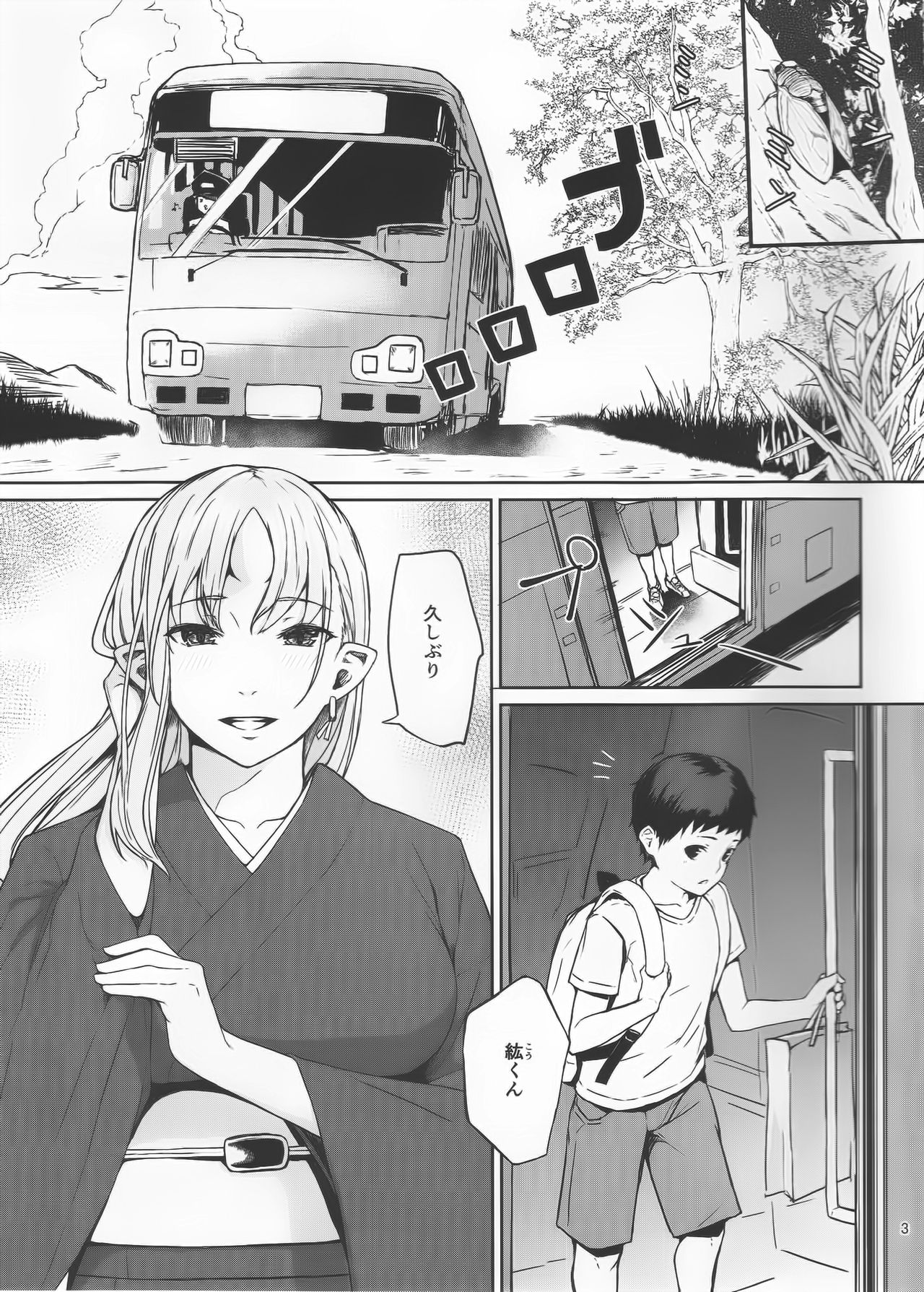 Oni no Sumu Ie page 2 full