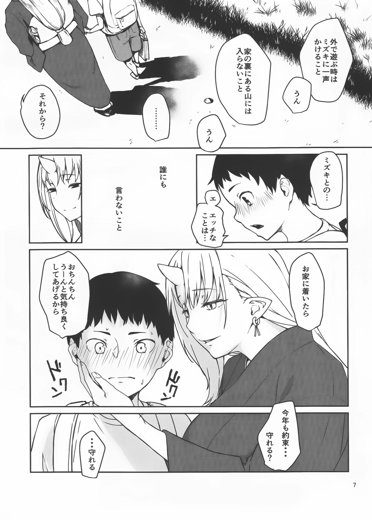 Oni no Sumu Ie page 6 full