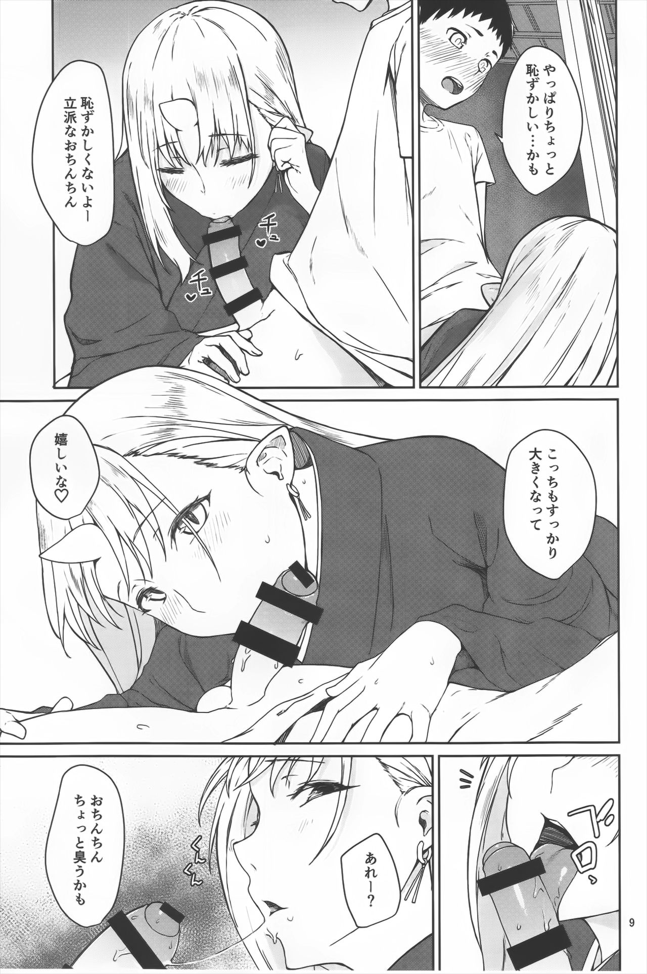 Oni no Sumu Ie page 8 full