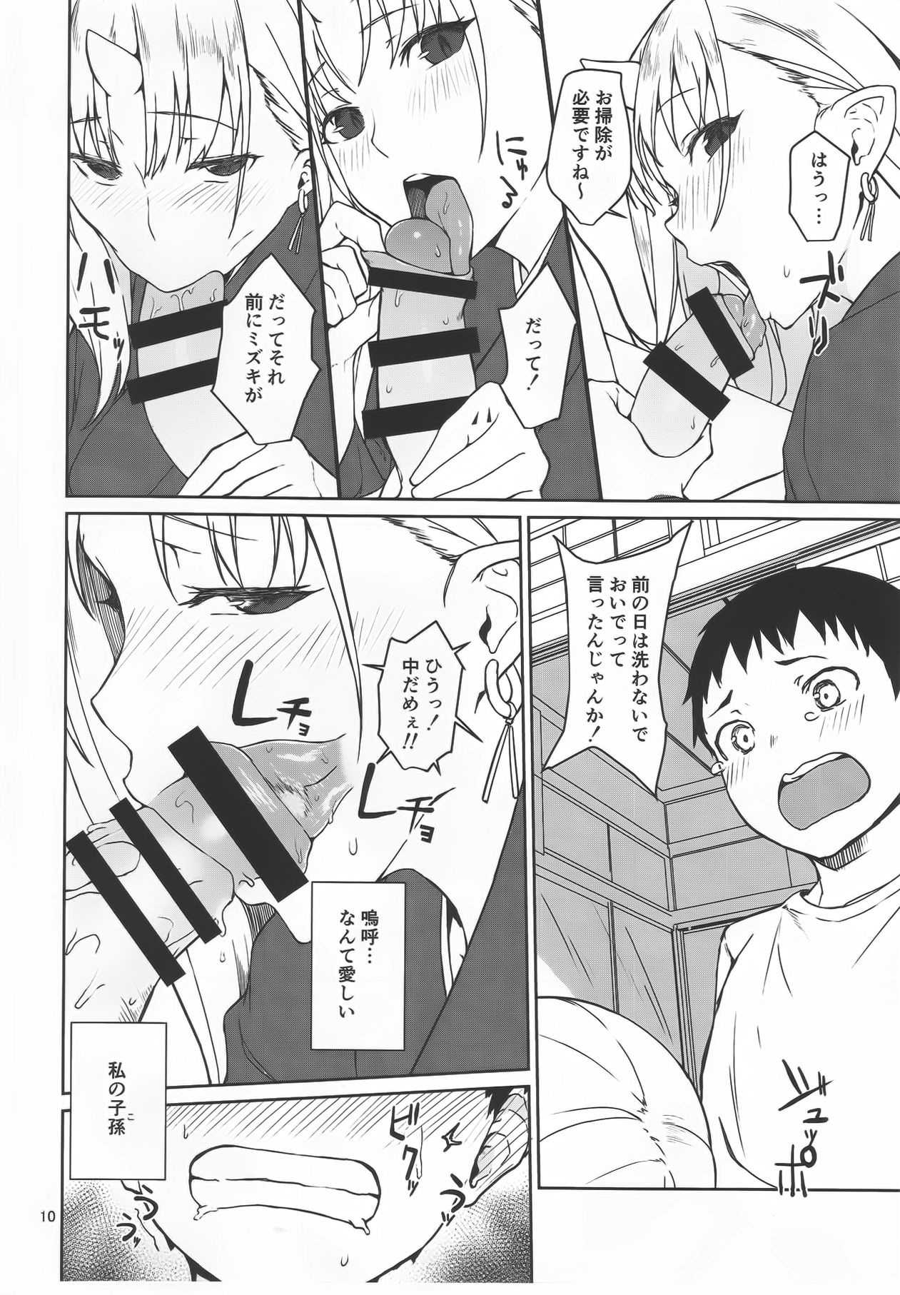Oni no Sumu Ie page 9 full