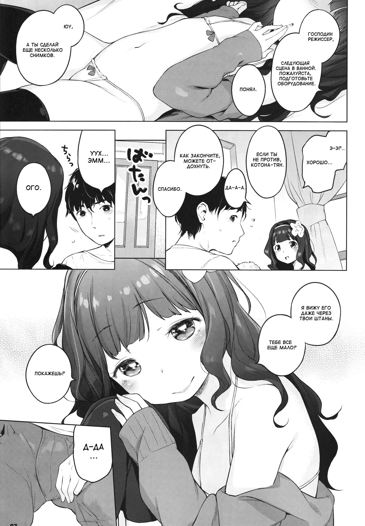 Kawaiku Totte - Please Take Me Cutely page 6 full