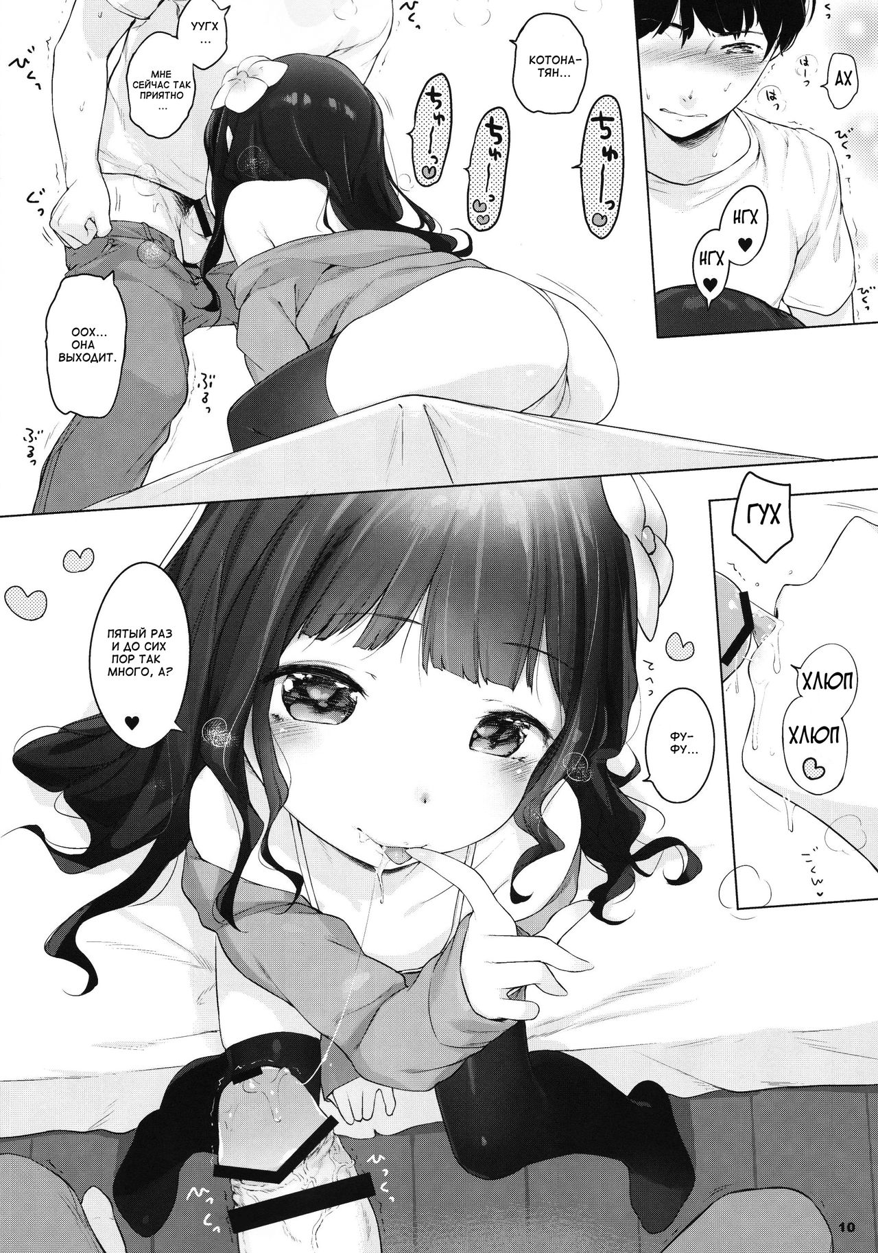 Kawaiku Totte - Please Take Me Cutely page 9 full
