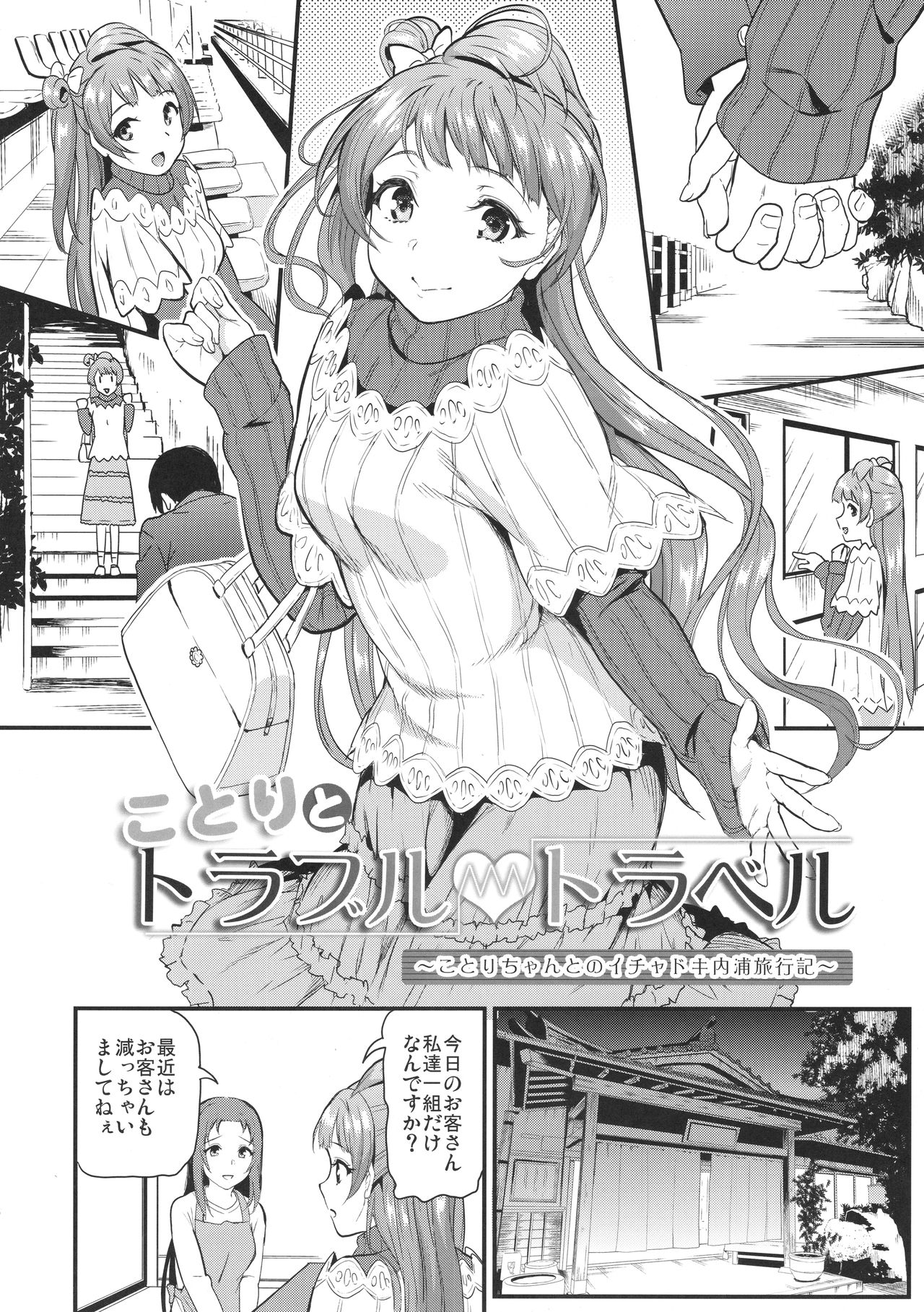 Kotori to Trouble Travel page 5 full