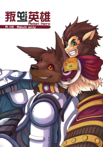 Rebel Hero cover