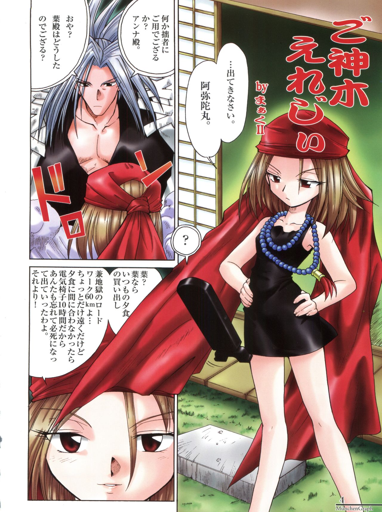 MünchenGraph Vol. X Anata ga Koko ni Ite Hoshii page 3 full
