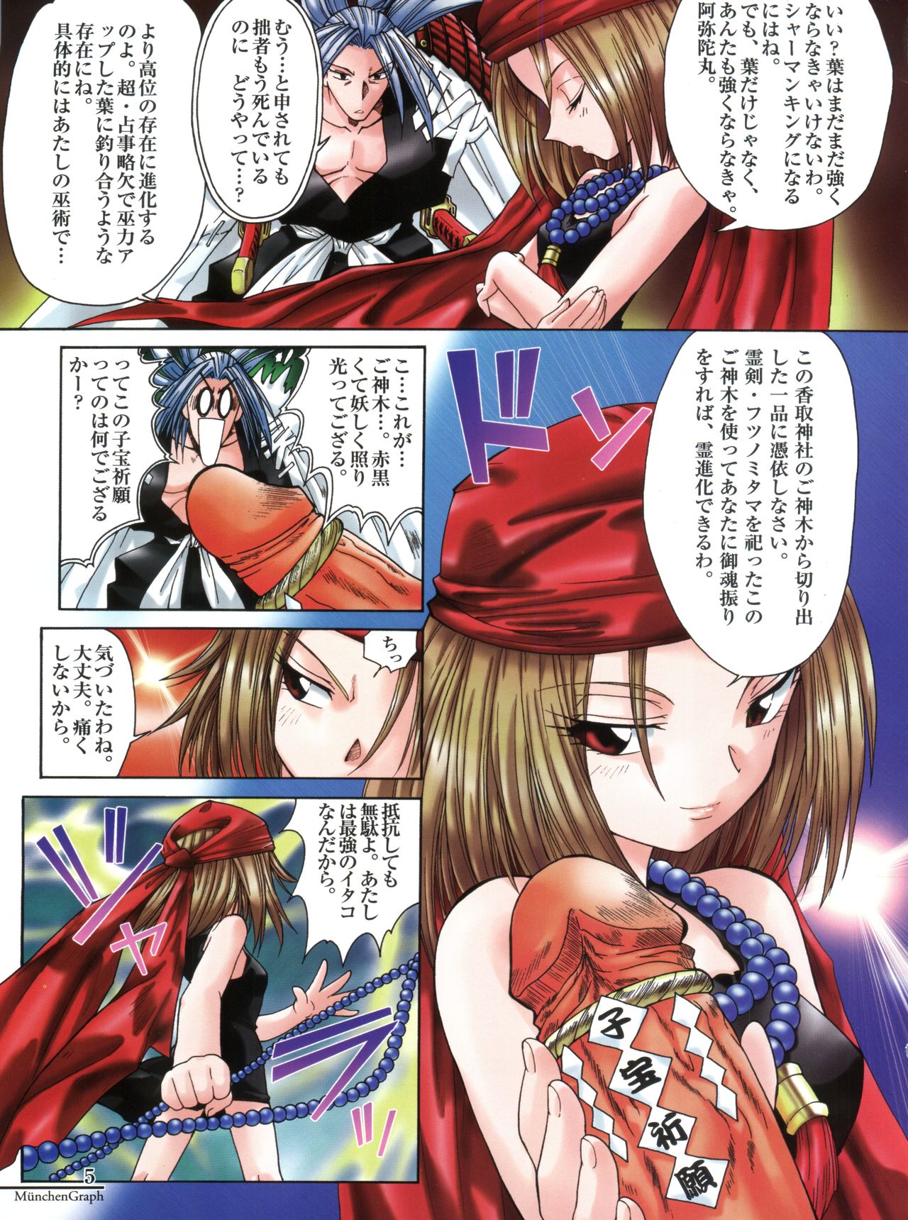 MünchenGraph Vol. X Anata ga Koko ni Ite Hoshii page 4 full