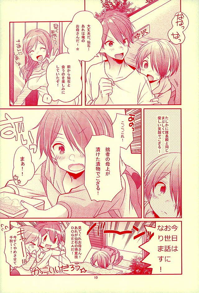 Shiawase no Mannaka page 7 full