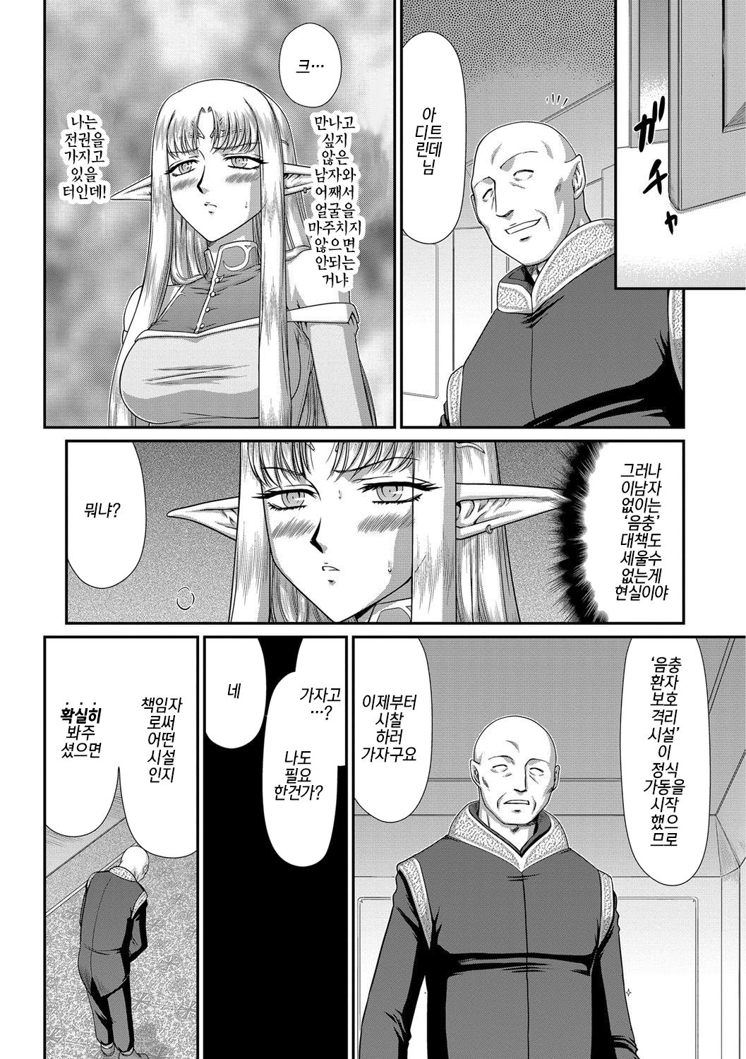 Ingoku no Kouki Dietlinde Ch. 3 | 음옥의 황녀 디트린데 제3화 page 2 full