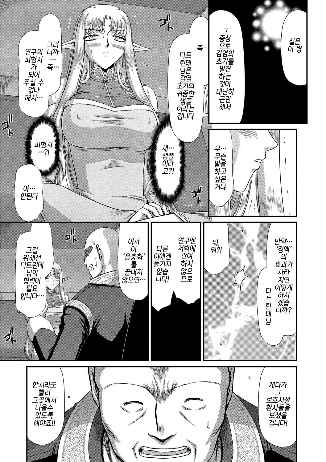 Ingoku no Kouki Dietlinde Ch. 3 | 음옥의 황녀 디트린데 제3화 page 9 full