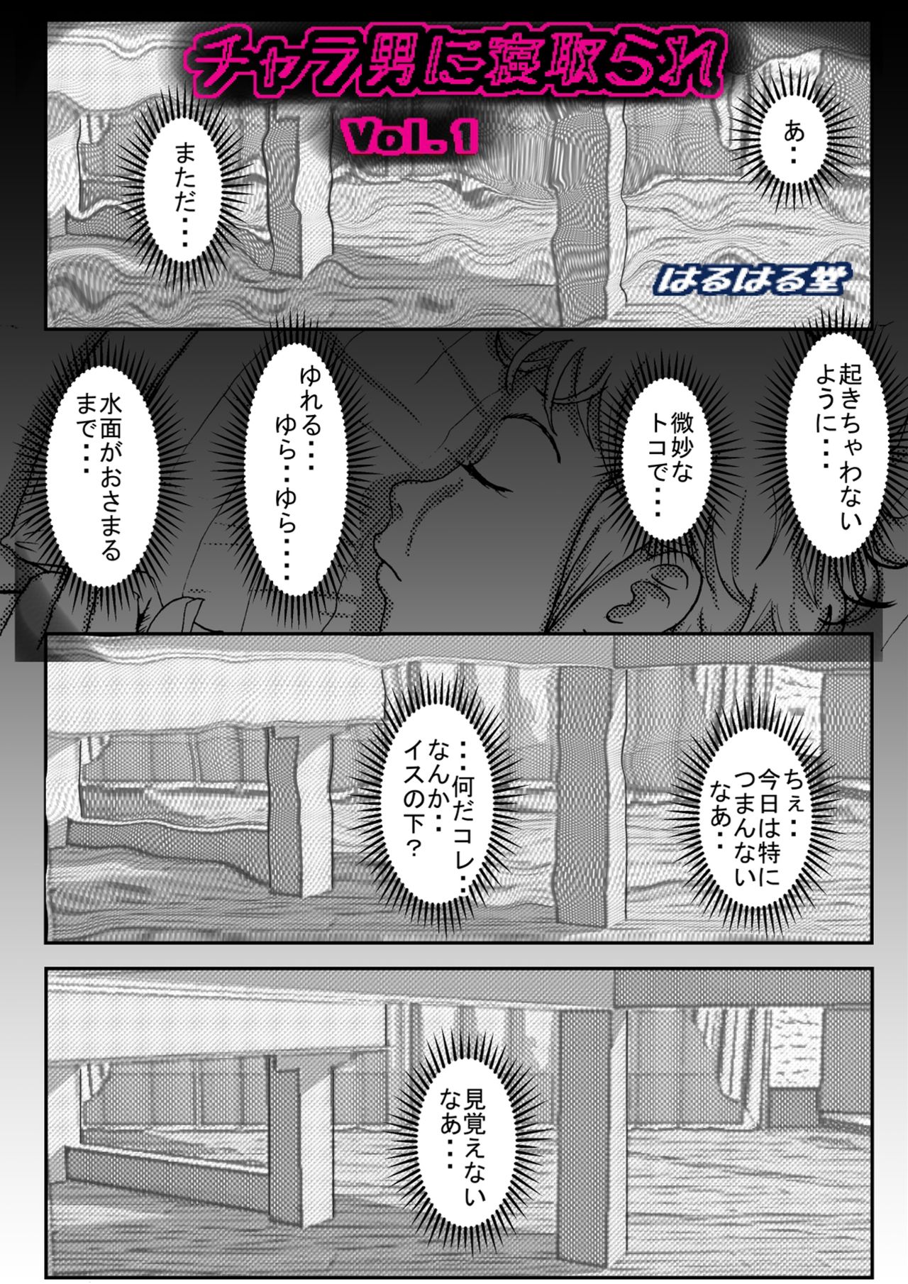 Charao ni Netorare Vol. 1 page 2 full