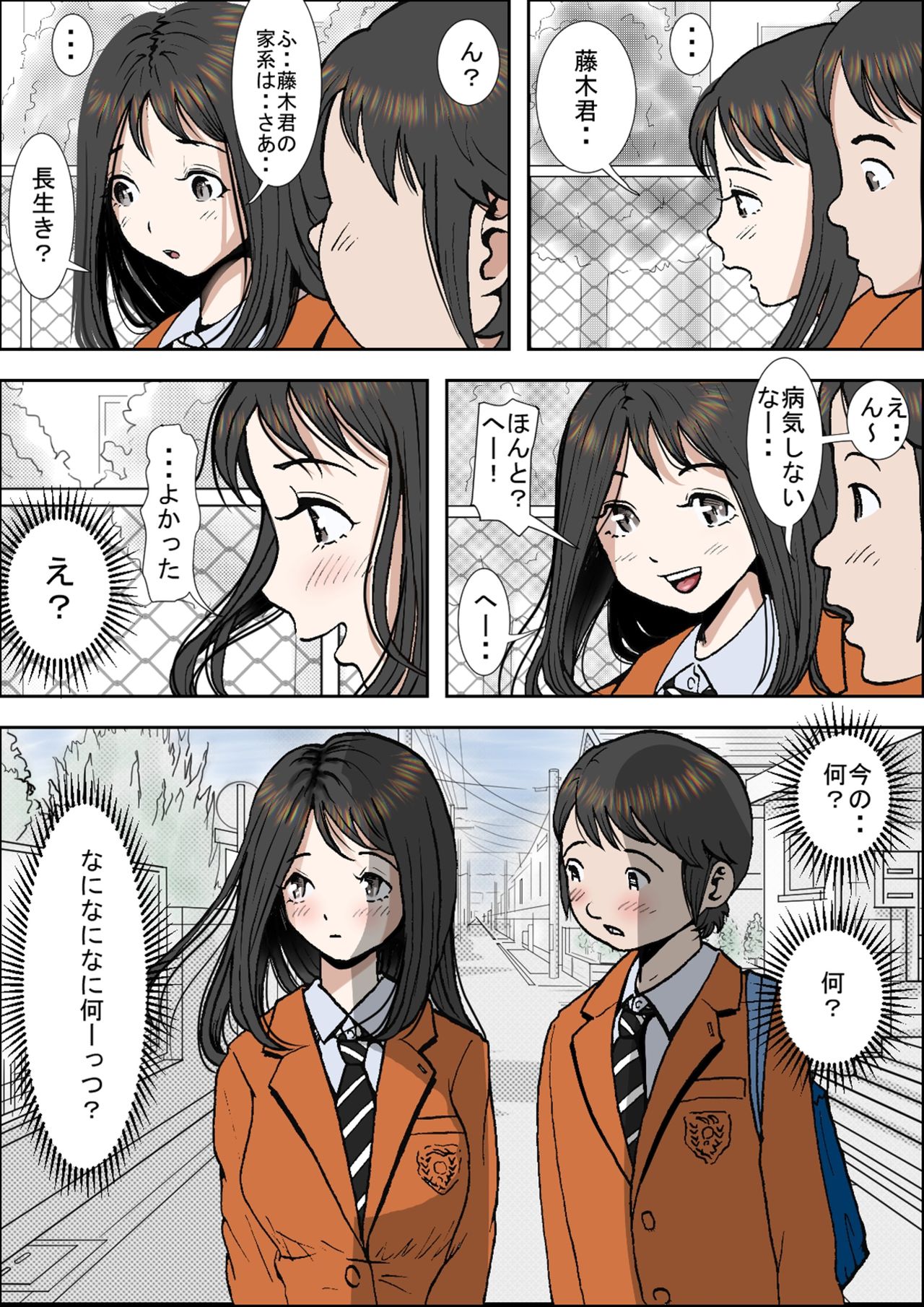 Charao ni Netorare Vol. 1 page 8 full