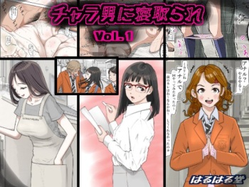 Charao ni Netorare Vol. 1 cover