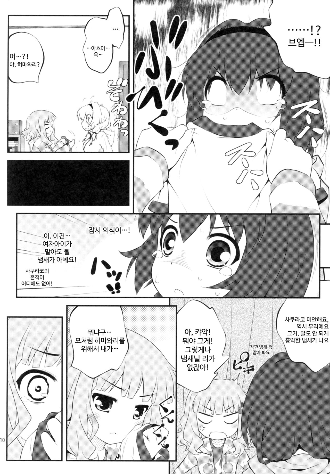 Himegoto Flowers 5 | 비밀스런 플라워즈 5 page 10 full